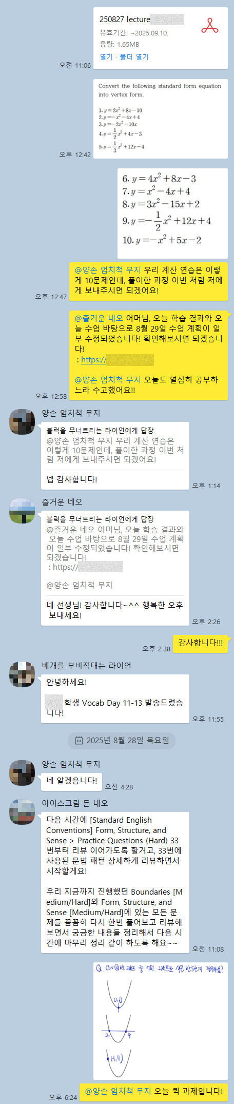 SuperfastSAT 수업 단톡방 (1).png