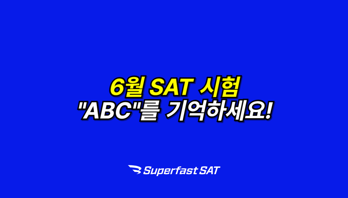 6월 SAT 시험 도형 문제, 이 3가지 실수만 피하면 만점!