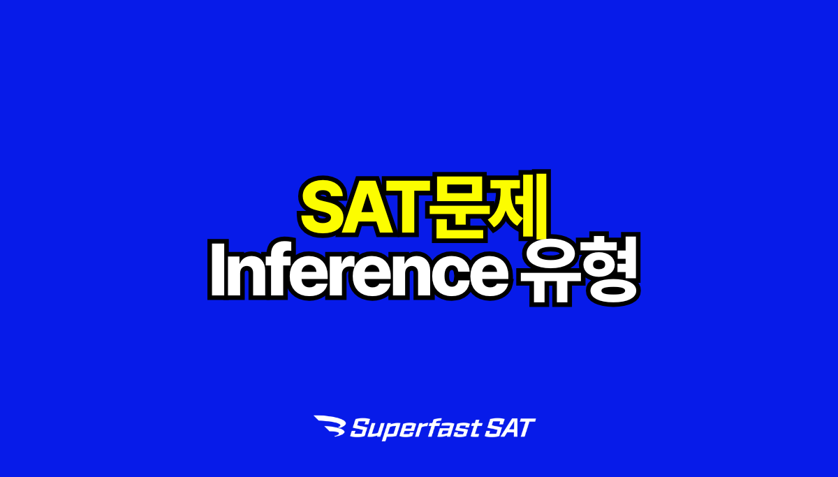SAT RW 문제, 이렇게 풀어야 합니다.