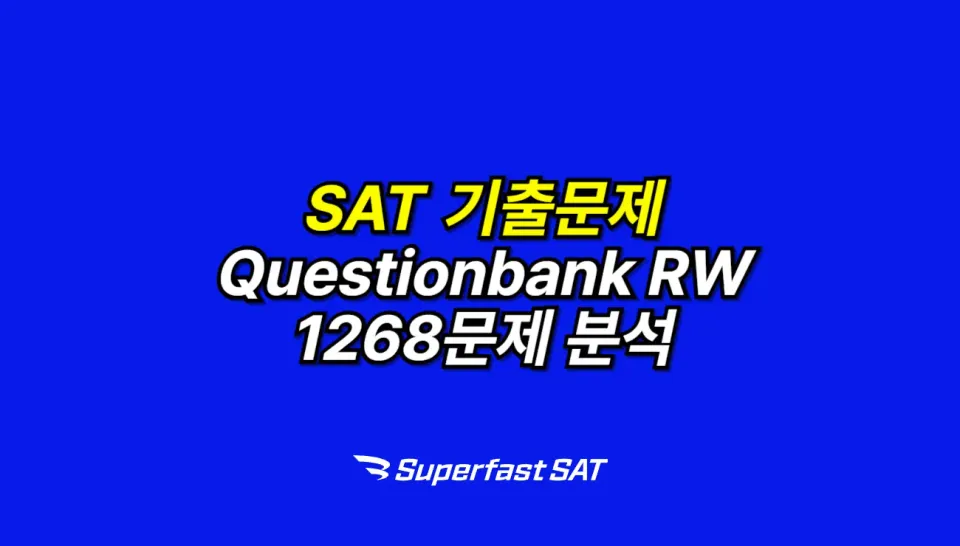 SAT 기출문제 분석 : Collegeboard 1268문제 난이도 분류